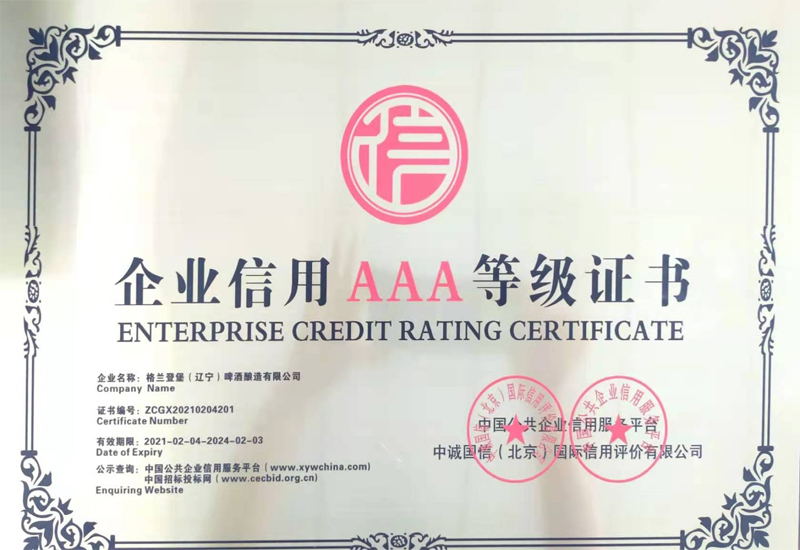 企业信用AAA等级证书